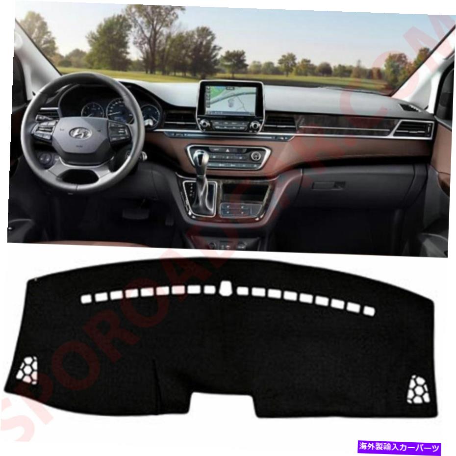 サンシェード ダッシュボードカバーマットパッドサンカバーカーペットh64 foryundai 2018-グランドスタレックス Dash Board Cover Mat Pad Sun Cover Carpet H64 for Hyundai 2018- Grand Starex【並行輸入品】