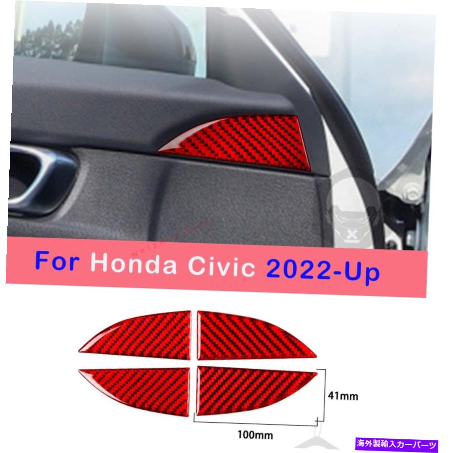 サンシェード Honda Civic 2022-Up Real Carbon Fiber Consoleインナードアボウルカバートリム4PC For Honda Civic 2022-Up Real Carbon Fiber Console Inner Door Bowl Cover Trim 4pc【並行輸入品】