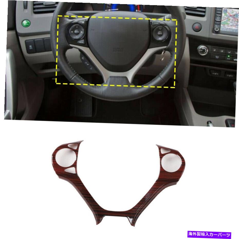 サンシェード ホンダシビック2012-2015 9th Peach Wood Grain Heell Buttonカバートリム For Honda Civic 2012-2015 9th Peach Wood Grain Steering Wheel Button Cover Trim【並行輸入品】