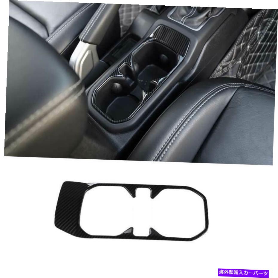 サンシェード ジープラングラーJL 2018-2021カーボンファイバーミドルコンソール飲料ガラスカバー For Jeep Wrangler JL 2018-2021 Carbon Fiber Middle Console Drinking Glass Cover【並行輸入品】
