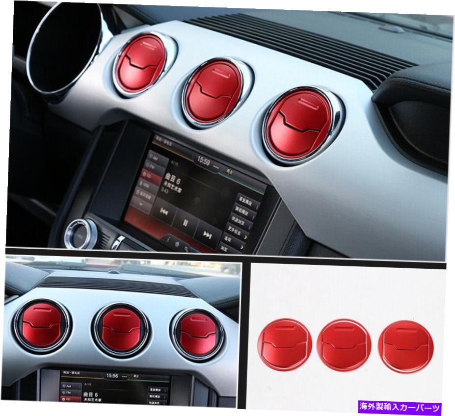 サンシェード Ford Mustang 2015-2020用の赤いアルミニウムダッシュボードエアベントアウトレットカバー6PCS Red Aluminum Dashboard Air Vent Outlet Cover 6pcs For Ford Mustang 2015-2020【並行輸入品】