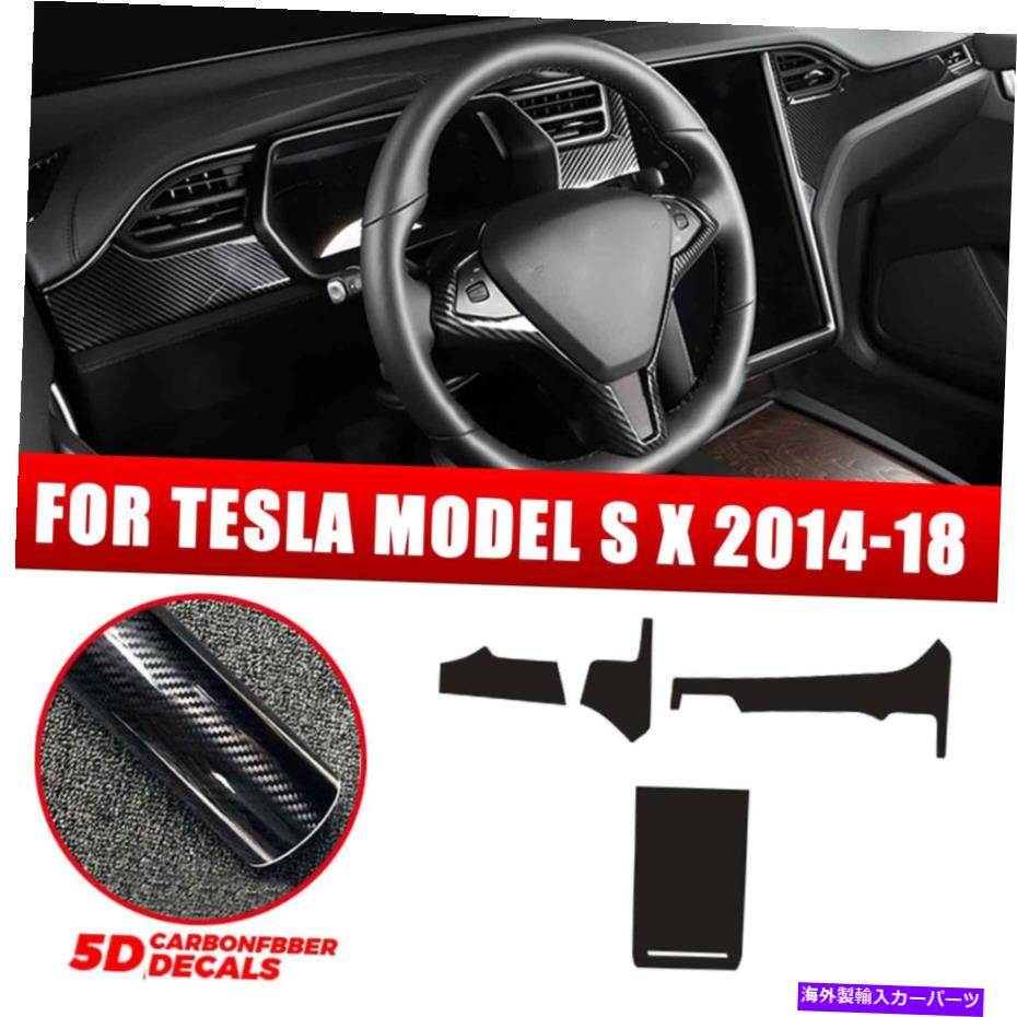 サンシェード 5DカーボンファイバーダッシュボードセンターコンソールテスラモデルS x 2014-18のカバーフィルム 5D Carbon Fiber Dashboard Center Console Cover Film For Tesla Model S X 2014-18【並行輸入品】 35,107円