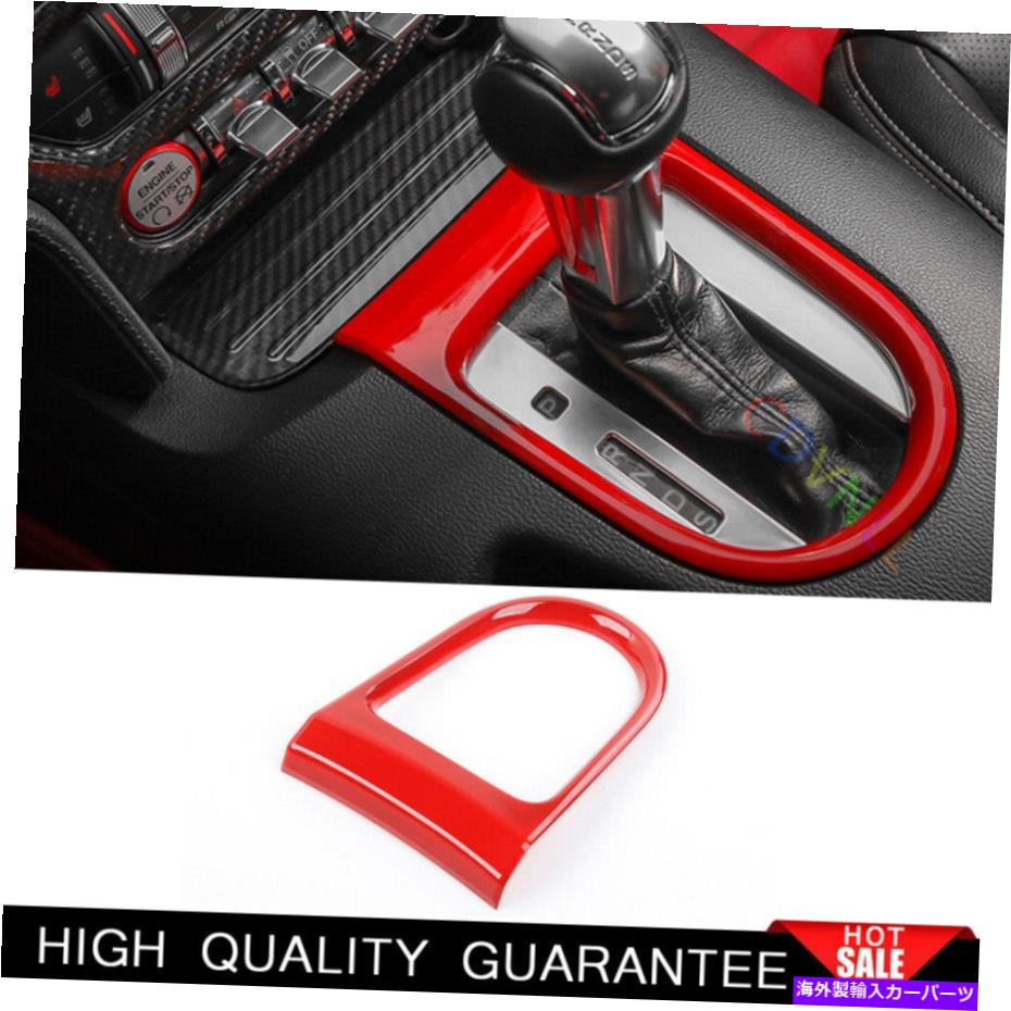 サンシェード フォードマスタングレッドABS 2015-2021セントラルコンソールギアシフトフレームカバートリム For Ford Mustang Red ABS 2015-2021 Central Console Gear Shift Frame Cover Trim【並行輸入品】