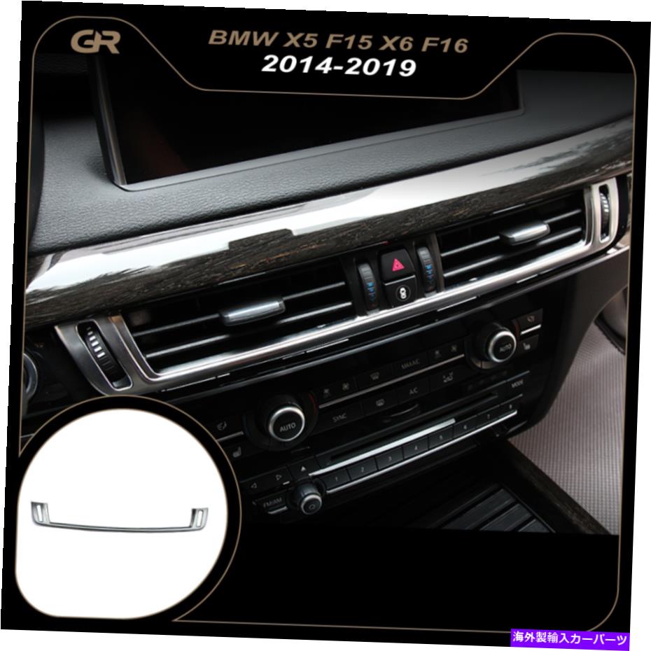 サンシェード BMW X5 F15 X6 F16 2014-2019ダッシュセンターエアベントフレームカバートリムシルバー用 For BMW X5 F15 X6 F16 2014-2019 Dash Center Air Vent Frame Cover Trim Silver【並行輸入品】