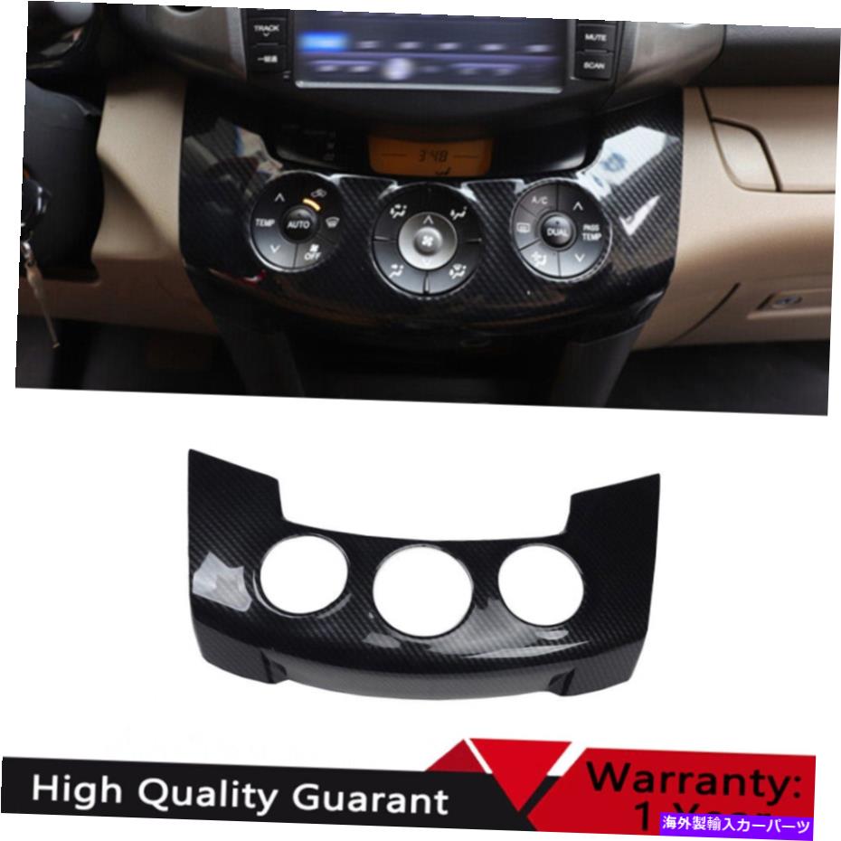 サンシェード トヨタRAV4に適している2006-2012カーボンファイバーセントラルコンソールACスイッチパネルトリム Fit For Toyota RAV4 2006-2012 Carbon Fiber Central Console AC Switch Panel Trim【並行輸入品】