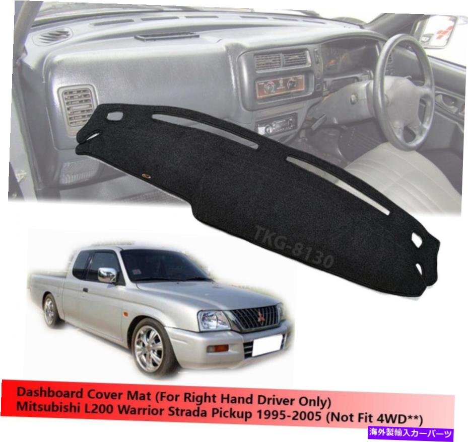 サンシェード ダッシュボードマットカバー（RHD）フィット2WD三菱L200ウォリアーストラダ1995-2005 Dashboard Mat Cover (RHD) Fit 2WD Mitsubishi L200 Warrior Strada 1995-2005【並行輸入品】