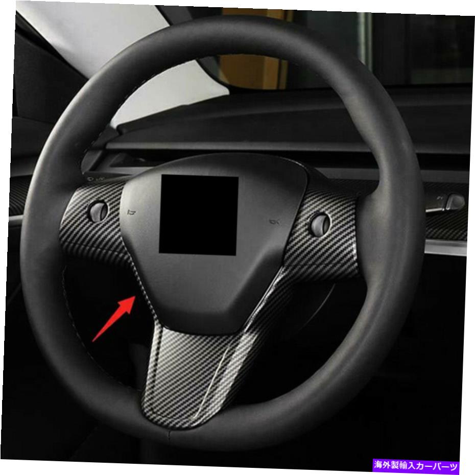 サンシェード マットカーボンファイバールックステアリングホイールボタンカバーテスラモード2017-21のトリム Matt Carbon Fiber Look Steering Wheel Button Cover Trim For Tesla ModelY 2017-21【並行輸入品】 35,107円
