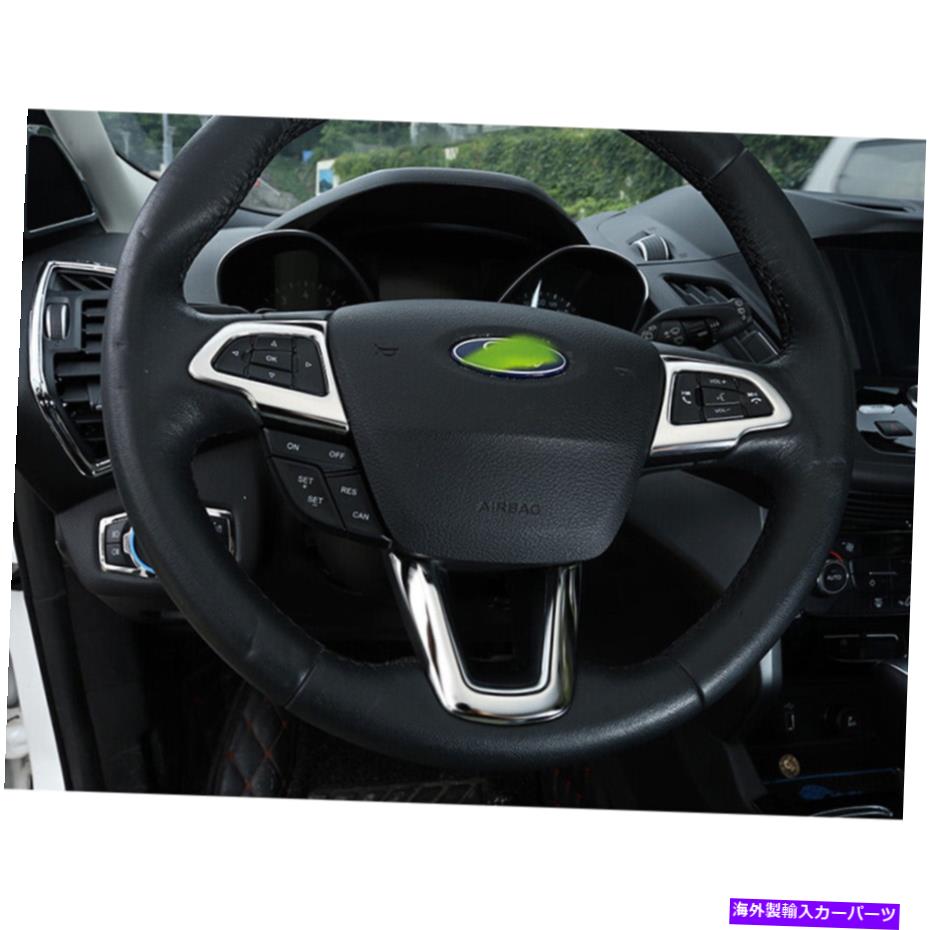 サンシェード フォードエスケープクガ2017-2019シルバースチールステアリングホイールシートカバートリムi For Ford Escape Kuga 2017-2019 Silver Steel Steering Wheel Sheet Cover Trim I【並行輸入品】