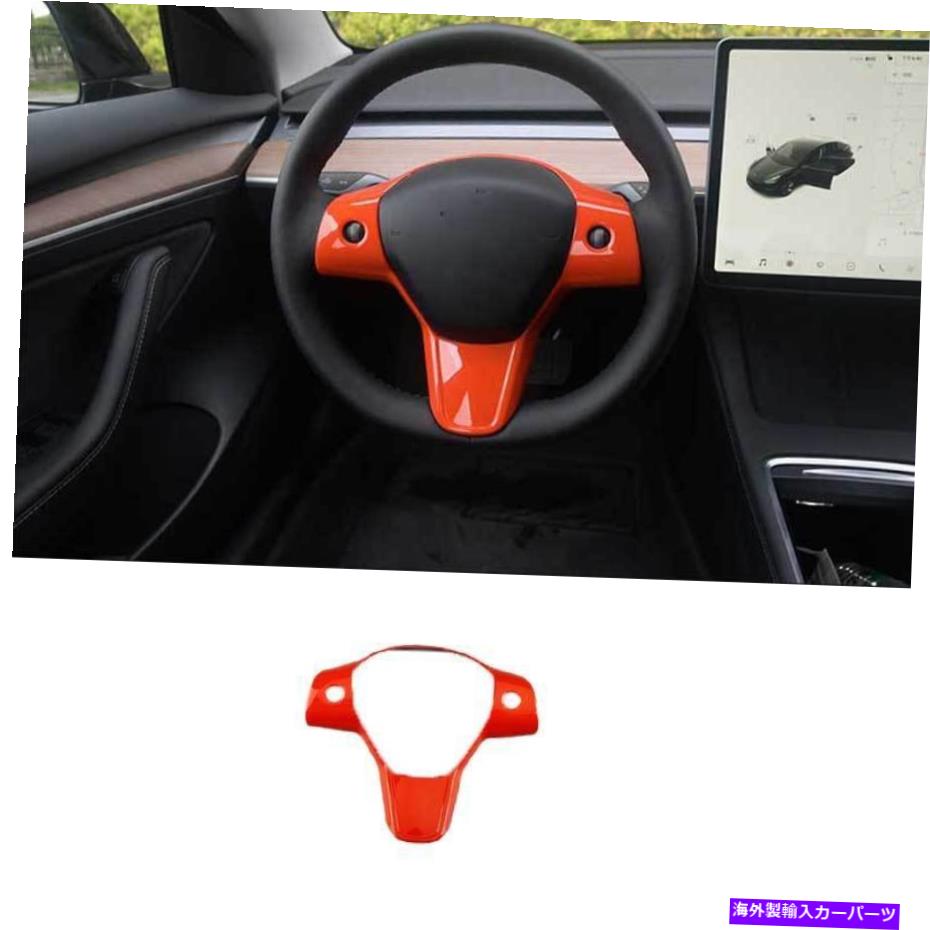 サンシェード ABSオレンジステアリングホイールボタンカバートリムテスラモデル3 Y 2017-2022に適しています ABS Orange Steering Wheel Button Cover Trim Fit For Tesla Model 3 Y 2017-2022【並行輸入品】