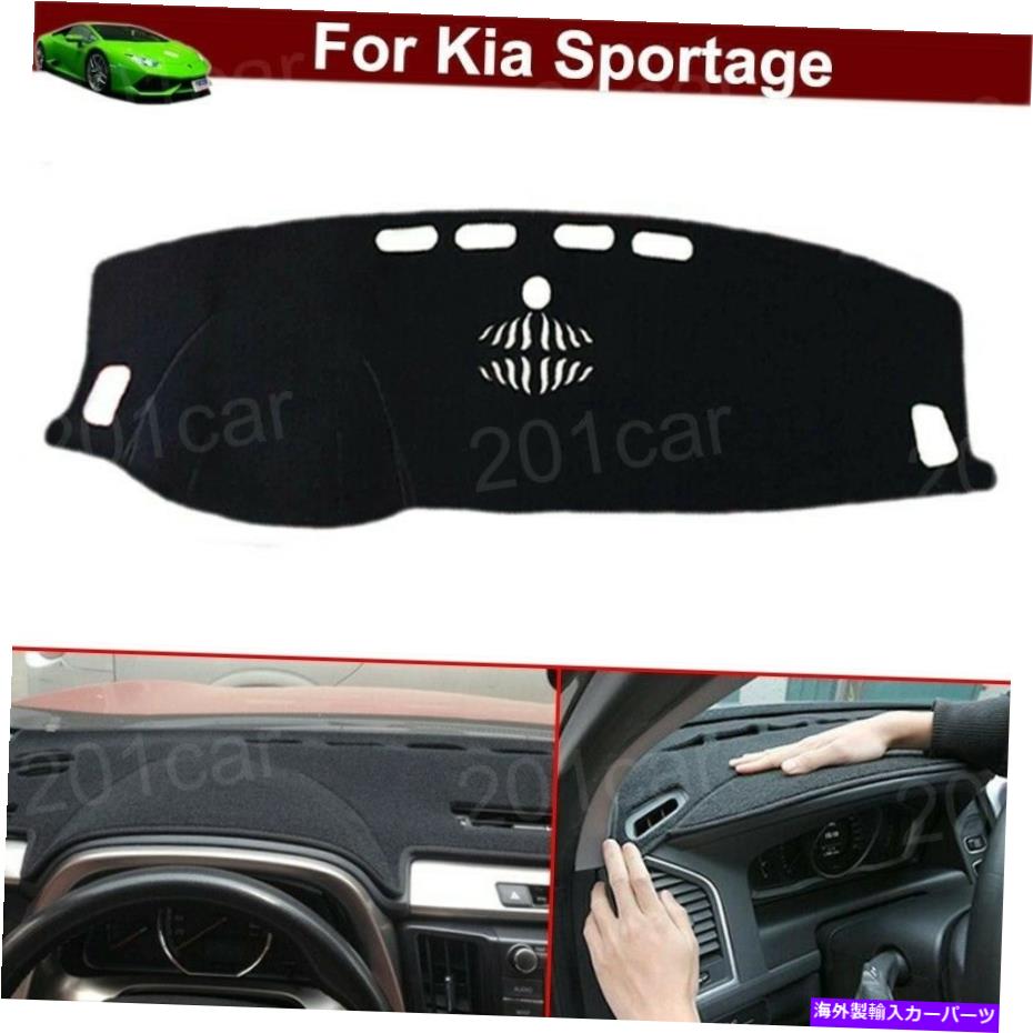 サンシェード Kia Sportage 2016-2022の非滑りダッシュボードカーペットダッシュカバーダッシュマットパーツ Non-slip Dashboard Carpet Dash Cover Dash Mat Parts for Kia Sportage 2016-2022【並行輸入品】