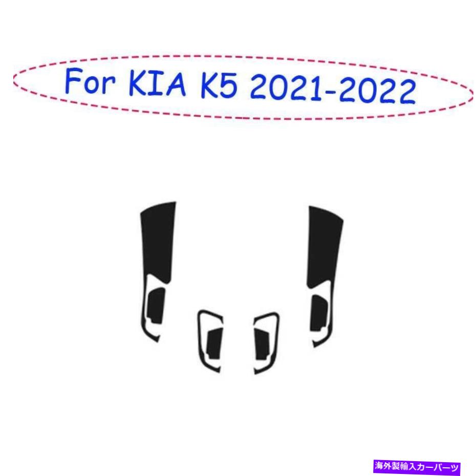 サンシェード KIA K5 2021-2022光沢のある黒いステッカー内側ドアハンドルフレームカバートリム4PC For KIA K5 2021-2022 Glossy Black Sticker Inner Door Handle Frame Cover Trim 4pc【並行輸入品】