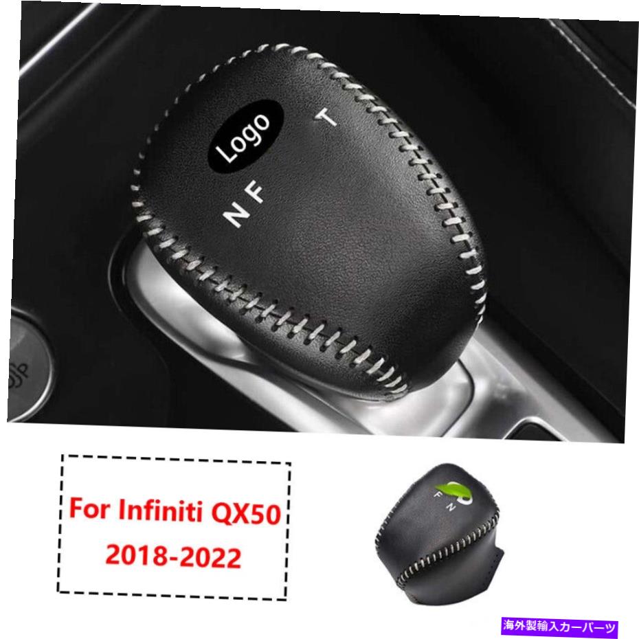 サンシェード インフィニティQX50 2018-22ブラックレザーセントラルコンソールギアシフトノブカバー1x For Infiniti QX50 2018-22 Black Leather Central Console Gear Shift Knob Cover 1X【並行輸入品】