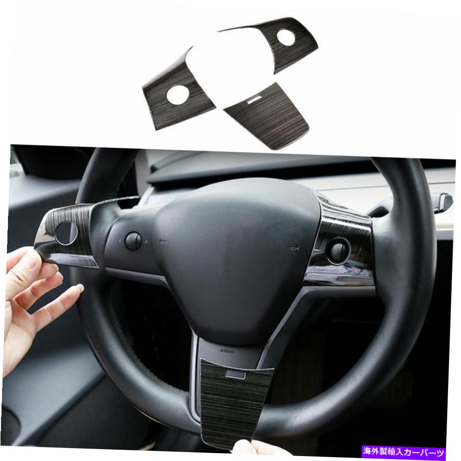 サンシェード ブラックスチールステアリングホイールボタンカバートリム3PCフィットテスラモデル3 2017-2021 Black Steel Steering Wheel Button Cover Trim 3PC Fit For Tesla Model 3 2017-2021【並行輸入品】