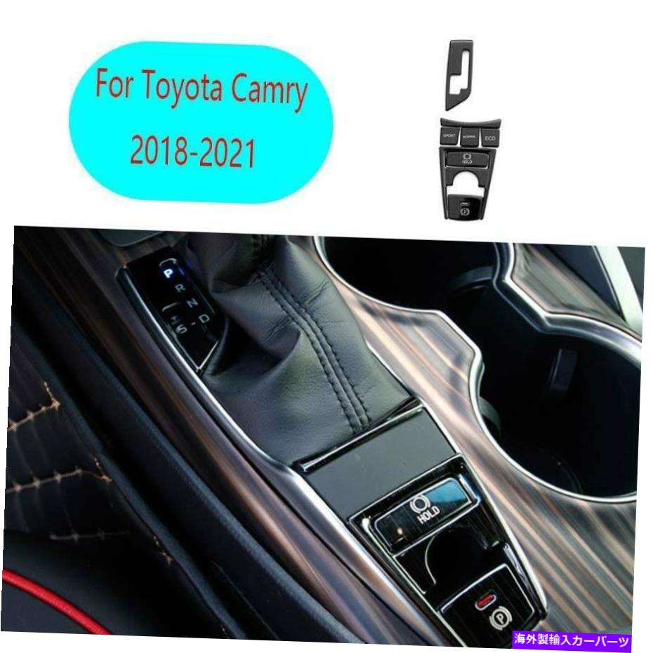 サンシェード トヨタカムリ2018-2021ブラックチタン電子ハンドブレーキカバートリム8xに適しています Fit For Toyota Camry 2018-2021 Black Titanium Electronic Handbrake Cover Trim 8X【並行輸入品】