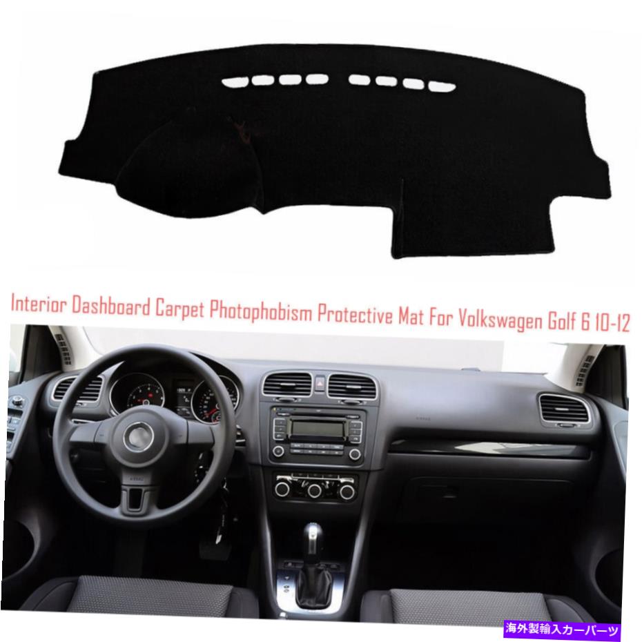 サンシェード ダッシュボードカバーダッシュボードマットカーペットパッドカーVWゴルフ6 2010-2012用 Dashboard Cover Dash Board Mat Carpet Pad Car Anti-sun for VW Golf 6 2010-2012【並行輸入品】
