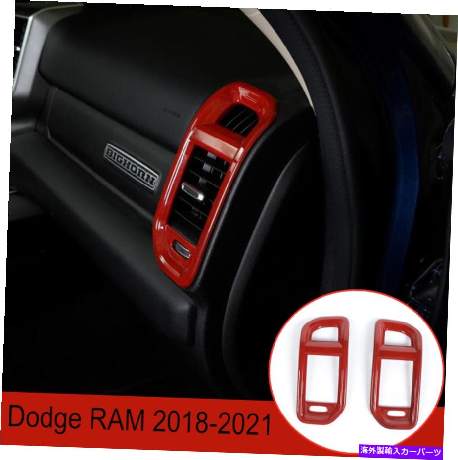 サンシェード ダッジラム2018-2020 2021ダッシュボードサイドエアアウトレットカバートリムレッドアブ Fit For Dodge RAM 2018-2020 2021 Dashboard Side Air Outlet Cover Trim RED ABS【並行輸入品】
