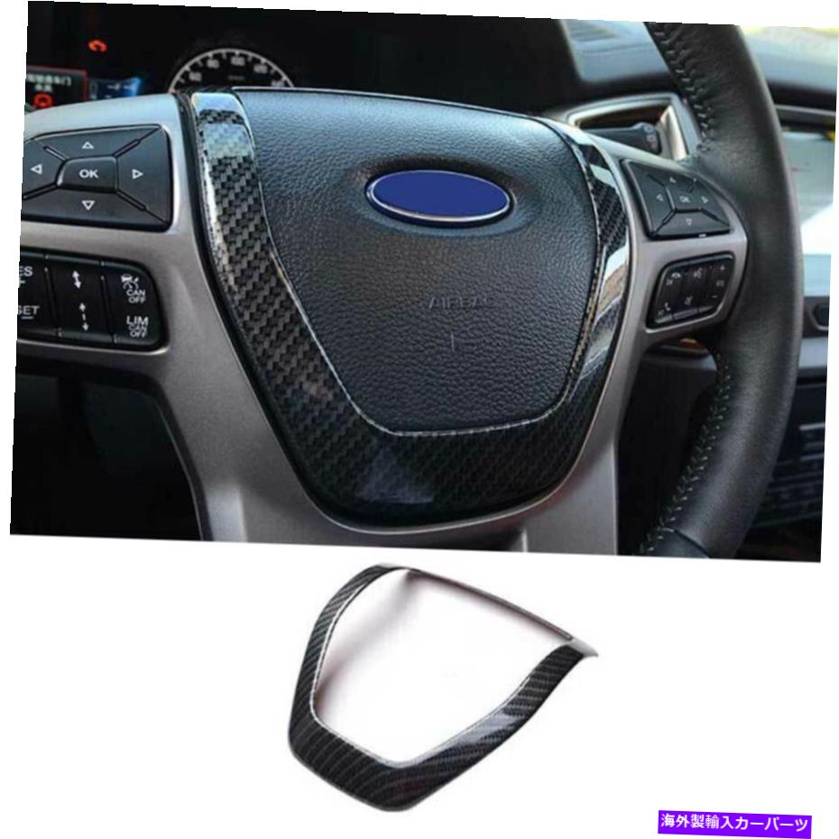 サンシェード フォードレンジャー用15-21カーボンファイバールックステアリングホイールホーンボタントリムカバーo For Ford Ranger 15-21 Carbon Fiber Look Steering Wheel Horn Button Trim Cover O【並行輸入品】