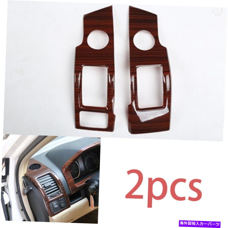 サンシェード ホンダCR-V CRV 2007-2011用木製穀物コンソールL＆Rエアアウトレットベントカバートリム用 FOR HONDA CR-V CRV 2007-2011 wood grain console L&R air outlet vent cover trim【並行輸入品】