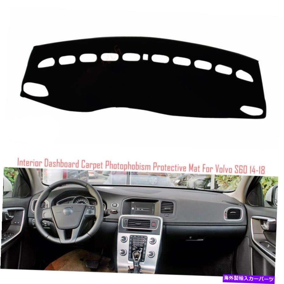 サンシェード ダッシュボードカバーダッシュボードマットカーペットパッドカーボルボS60 2014-2018用 Dashboard Cover Dash Board Mat Carpet Pad Car Anti-sun for Volvo S60 2014-2018【並行輸入品】