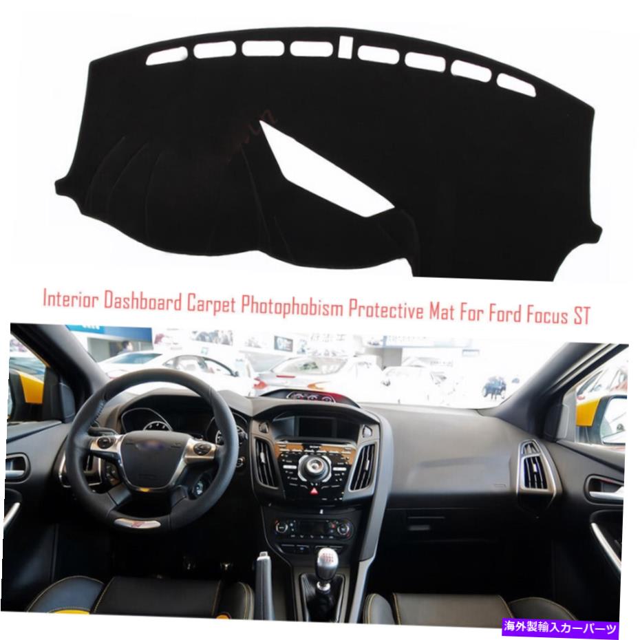 サンシェード ダッシュボードカバーダッシュボードマットカーペットパッドカーフォードフォーカスセント Dashboard Cover Dash Board Mat Carpet Pad Car Anti-sun for Ford Focus ST【並行輸入品】