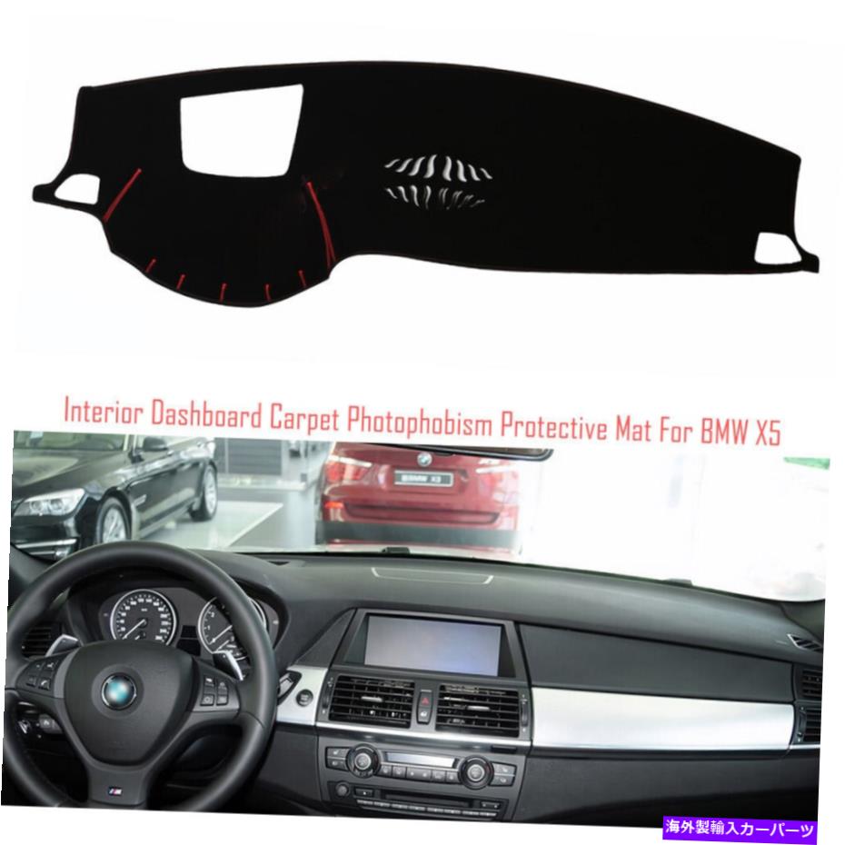 サンシェード ダッシュボードカバーダッシュボードマットカーペットパッドカーBMW x5 aスタイル用 Dashboard Cover Dash Board Mat Carpet Pad Car Anti-sun for BMW X5 A Style【並行輸入品】