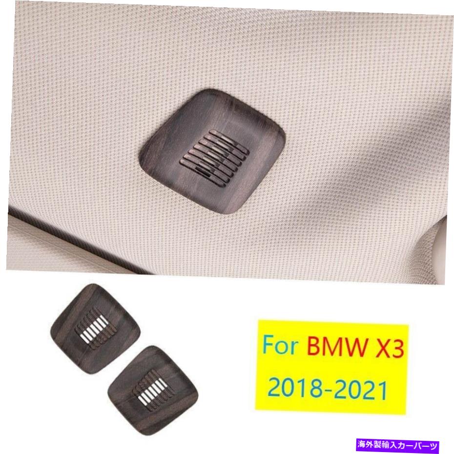 サンシェード BMW X3 G01 X4 G02 2018-2021 Wood Grain Headliner Microphone Cover Trim 2PCS For BMW X3 G01 X4 G02 2018-2021 Wood Grain Headliner Microphone Cover Trim 2pcs【並行輸入品】