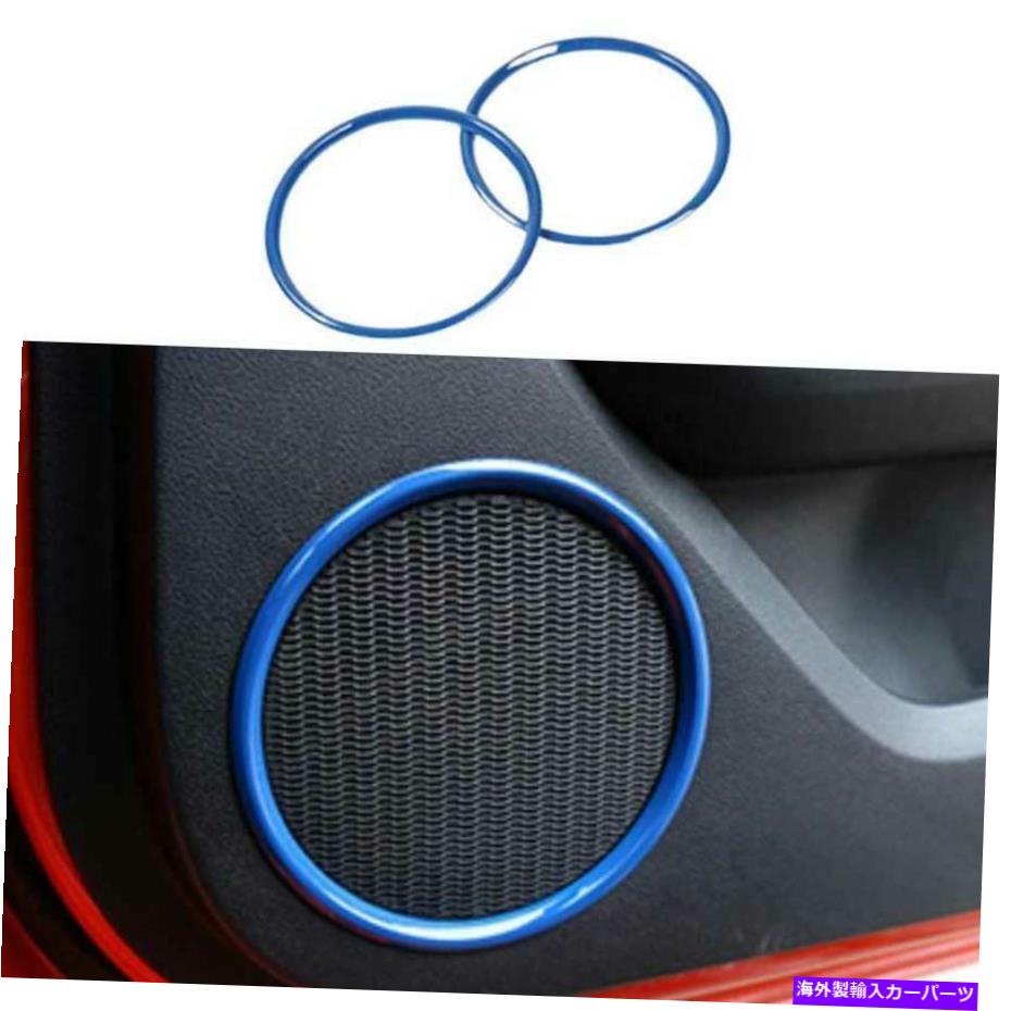 サンシェード フォードマスタング2015-2021ペイントブルーインナードアスピーカーフレームカバートリム2PCS For Ford Mustang 2015-2021 Paint Blue Inner Door Speaker Frame Cover Trim 2PCS【並行輸入品】