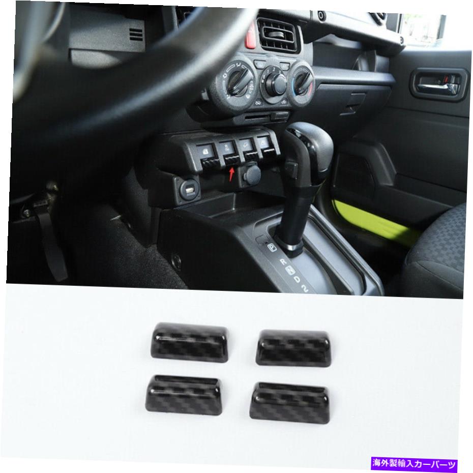 サンシェード インナーウィンドウリフトボタンカバースズキジミー19-21 LHDのためのトリムABSカーボンファイバー Inner Window Lift Button Cover Trim ABS Carbon Fiber For Suzuki Jimny 19-21 LHD【並行輸入品】