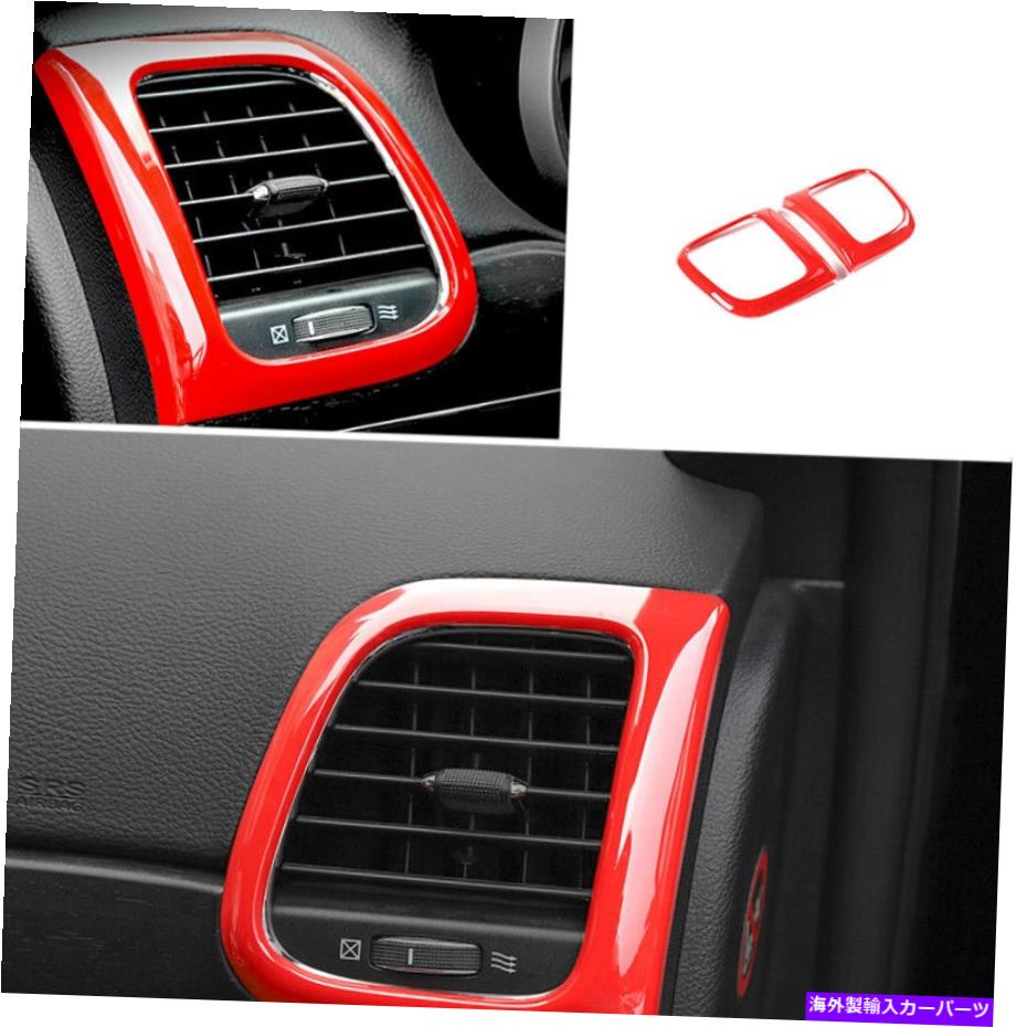 サンシェード レッドダッシュボードL＆Rエアアウトレットベントカバージープグランドチェロキー2011-2021のトリム Red Dashboard L&R Air Outlet Vent Cover Trim For Jeep Grand Cherokee 2011-2021【並行輸入品】