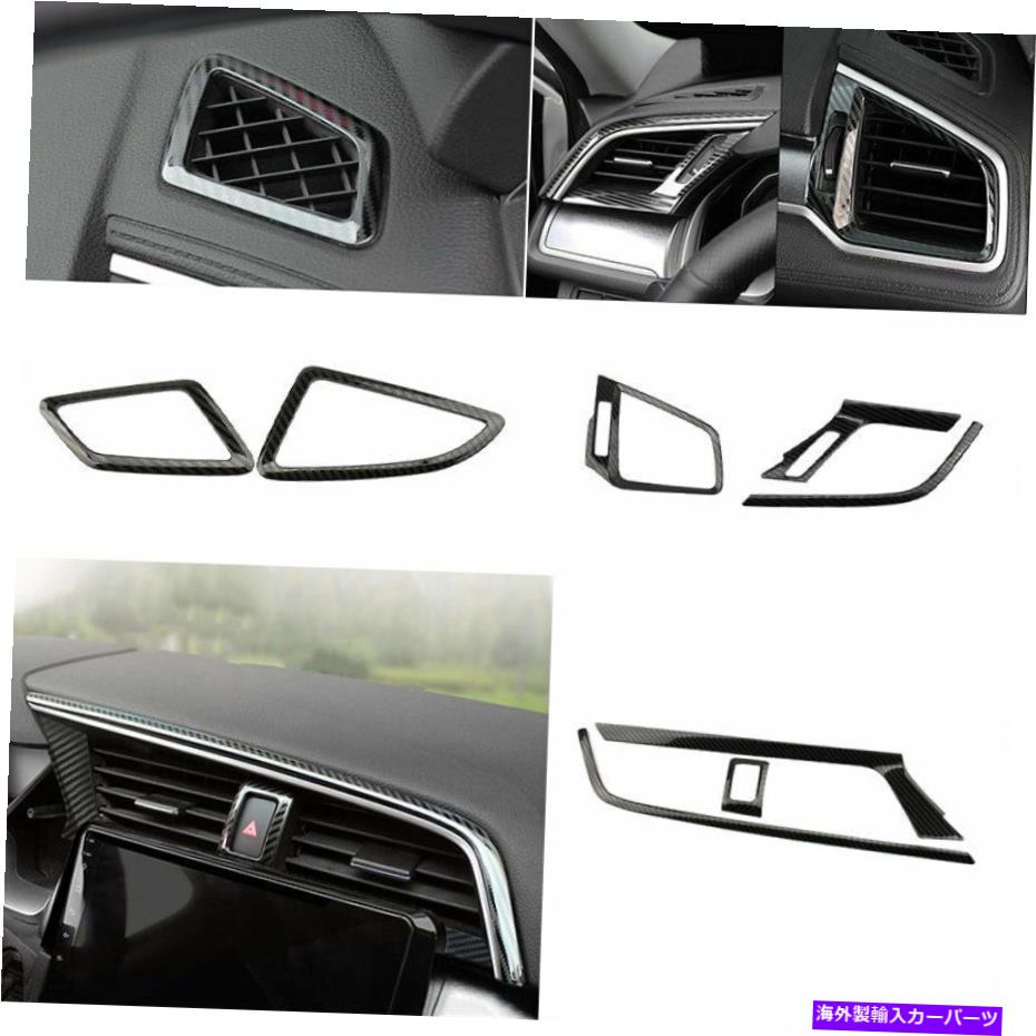 サンシェード カーボンファイバースチールL&RセンターACベントカバートリムホンダシビック2016-2021用8PCS Carbon Fiber Steel L&R Center AC Vent Cover Trim 8pcs For Honda Civic 2016-2021【並行輸入品】