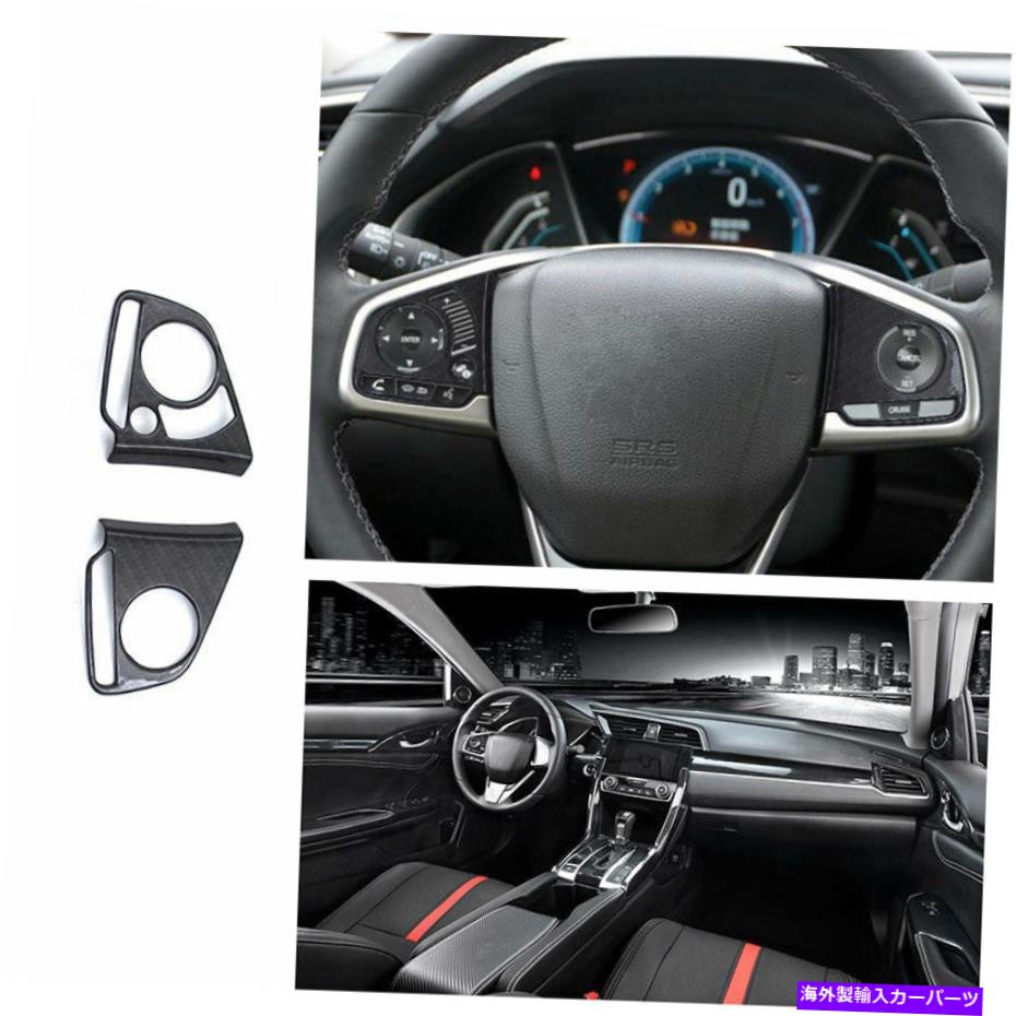 サンシェード ステアリングホイールボタンカバートリムカーボンファイバーフィットフィット2016-2021 Steering Wheel Button Cover Trim Carbon Fiber Fit For Honda Civic 10th 2016-2021【並行輸入品】
