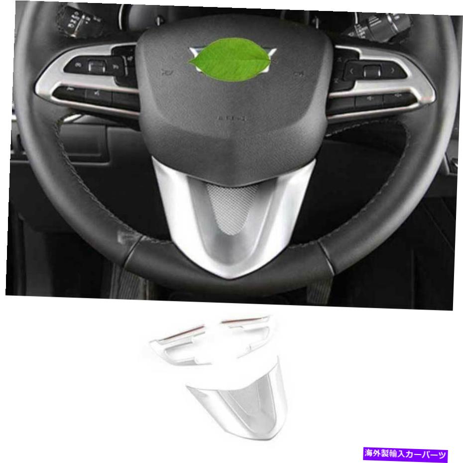 サンシェード マットシルバーステアリングホイールシートカバートリムキャデラックXT4 2019-2022に適した3PC Matte Silver Steering Wheel Sheet Cover Trim 3PCS Fit For Cadillac XT4 2019-2022【並行輸入品】