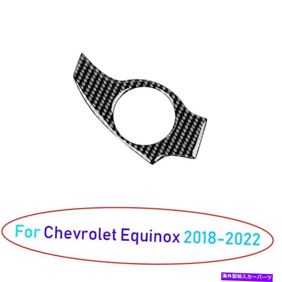 サンシェード Chevrolet equinox 2018-2022 Real Carbon Fiber One-Button Start Switchカバー用 For Chevrolet Equinox 2018-2022 Real Carbon Fiber One-Button Start Switch Cover【並行輸入品】
