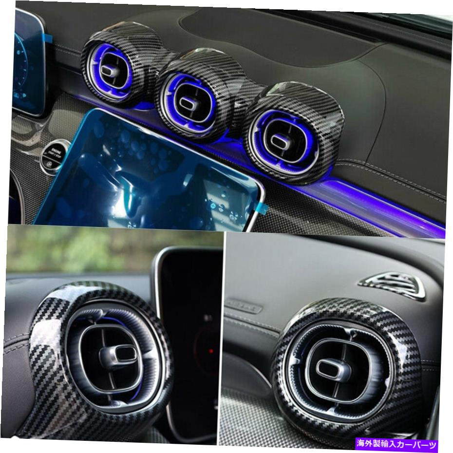 サンシェード カーボンダッシュボードミドル +サイドエアベントアウトレットベンツCクラスW206 2022のカバー Carbon Dashboard Middle + Side Air Vent Outlet Cover For Benz C-Class W206 2022【並行輸入品】