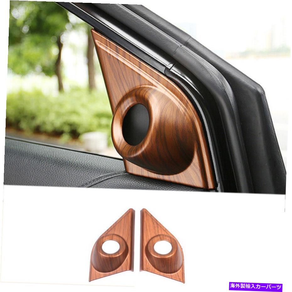 サンシェード ABSウッドグレインホンダCRV CR-V 2017-2021にフィットするポストスピーカーフレームカバートリムフィット ABS Wood Grain A Post Speaker Frame Cover Trim Fit For Honda CRV CR-V 2017-2021【並行輸入品】