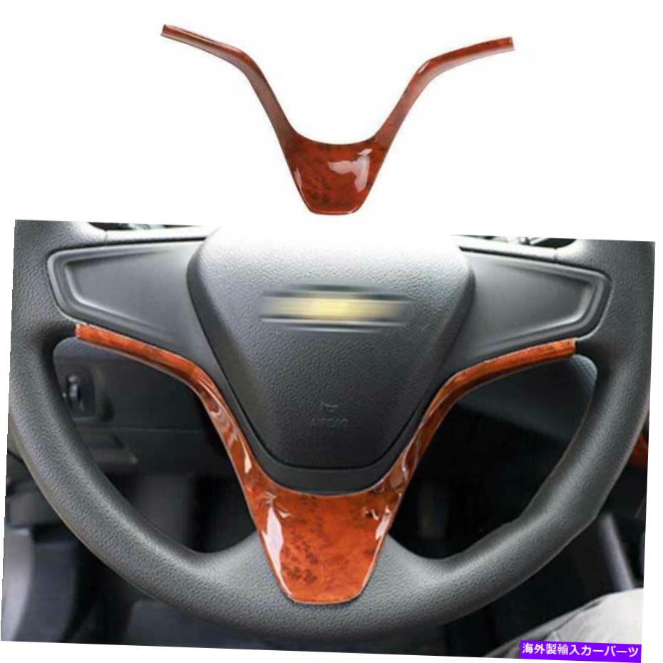 サンシェード シボレークルーズ2016-2019木製穀物ステアリングホイールストリップカバートリム1PCS For Chevrolet Cruze 2016-2019 Wood Grain Steering Wheel Strip Cover Trim 1PCS【並行輸入品】
