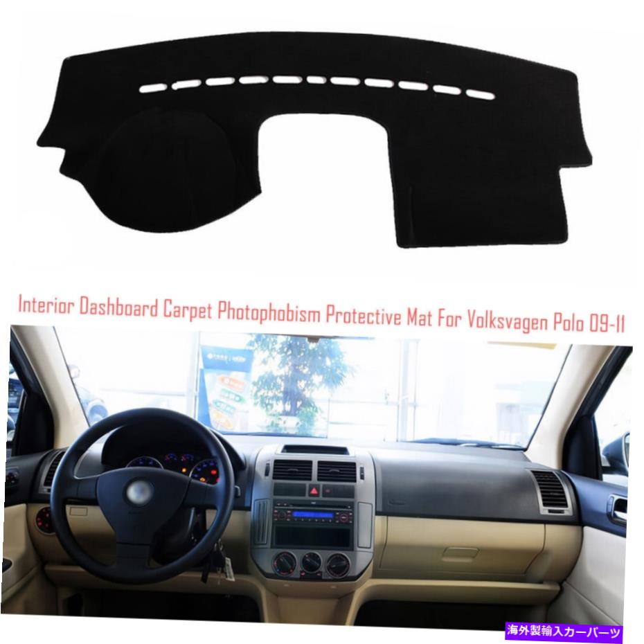サンシェード VW Polo 2009-2011のインテリアダッシュボードカーペットサンシェード保護パッドカバー Interior Dashboard Carpet Sun Shade Protective Pad Cover For VW Polo 2009-2011【並行輸入品】