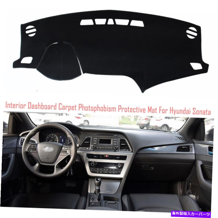 サンシェード インテリアダッシュボードカーペットサンシェード保護パッドカバーヒュンダイソナタ Interior Dashboard Carpet Sun Shade Protective Pad Cover For Hyundai Sonata【並行輸入品】 35,107円
