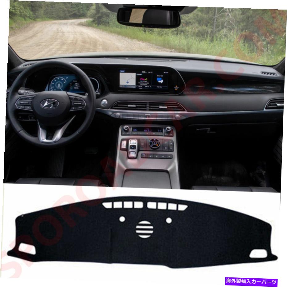サンシェード ダッシュボードカバーマットパッドサンカバーカーペットヒュンダイ2020-パリセードH67 Dash Board Cover Mat Pad Sun Cover Carpet for Hyundai 2020- Palisade H67【並行輸入品】 35,107円