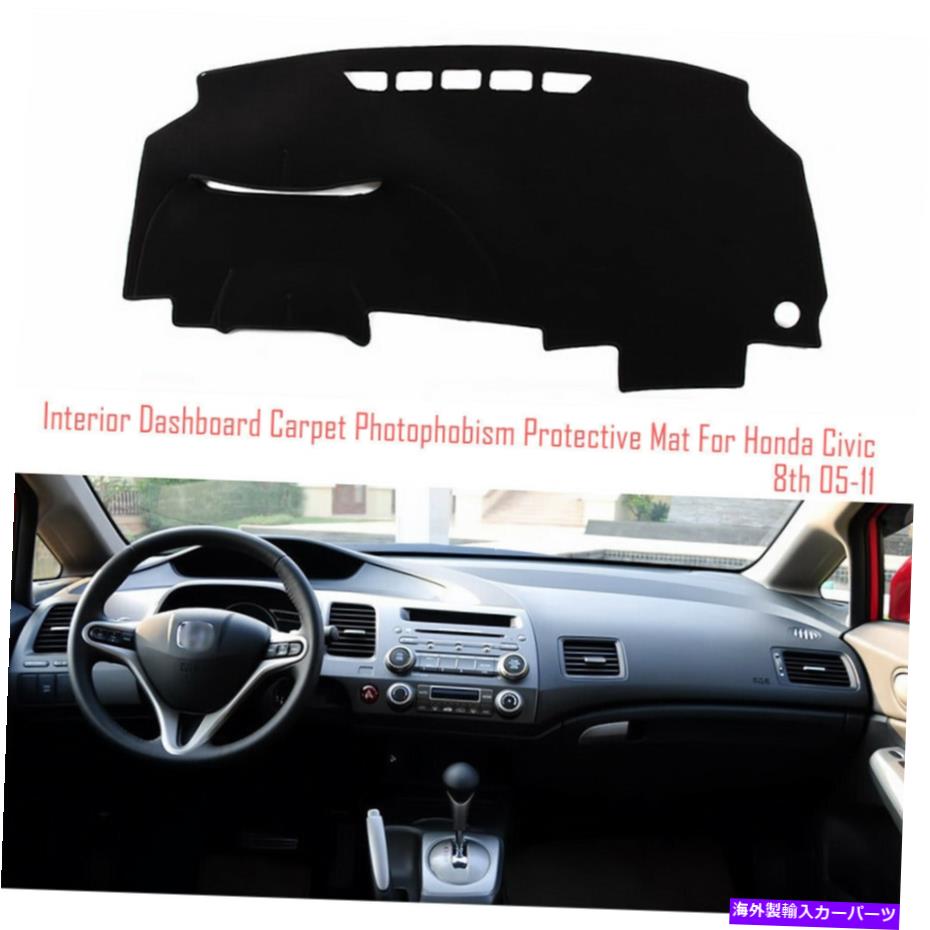 サンシェード ホンダシビックのためのインテリアダッシュボードカーペットサンシェード保護パッドカバー05-2011 Interior Dashboard Carpet Sun Shade Protective Pad Cover For Honda Civic 05-2011【並行輸入品】