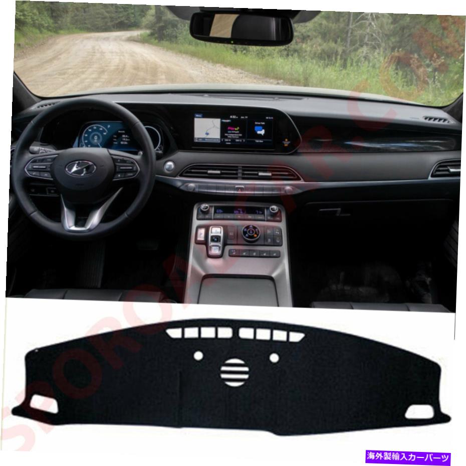 サンシェード ダッシュボードカバーマットパッドサンカバーカーペットh67 Dash Board Cover Mat Pad Sun Cover Carpet H67 for Hyundai 2020- Palisade【並行輸入品】
