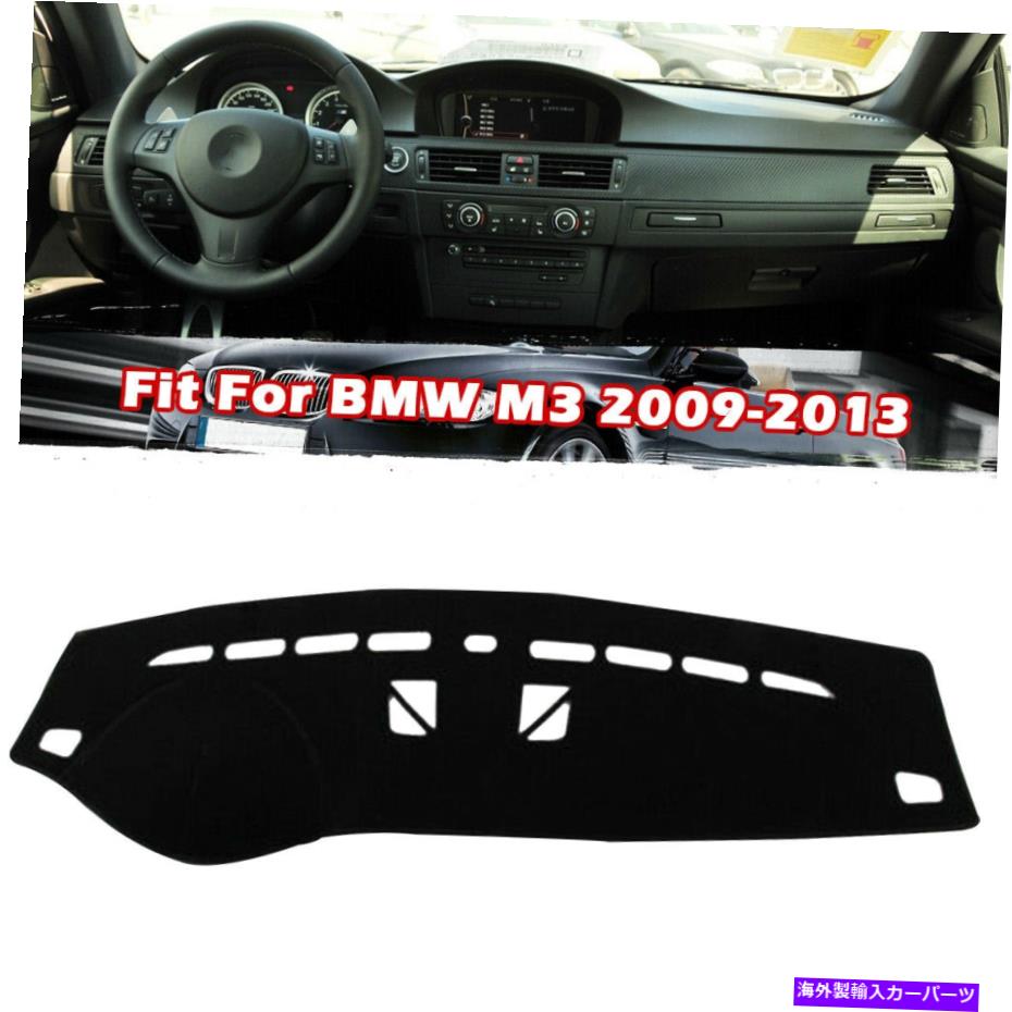 サンシェード 滑り止めサンカバーパッドマットカーダッシュボードダッシュマットブラックBMW M3 2009-2013 Non-Slip Sun Cover Pad Mat Car Dashboard Dash Mat Black For BMW M3 2009-2013【並行輸入品】