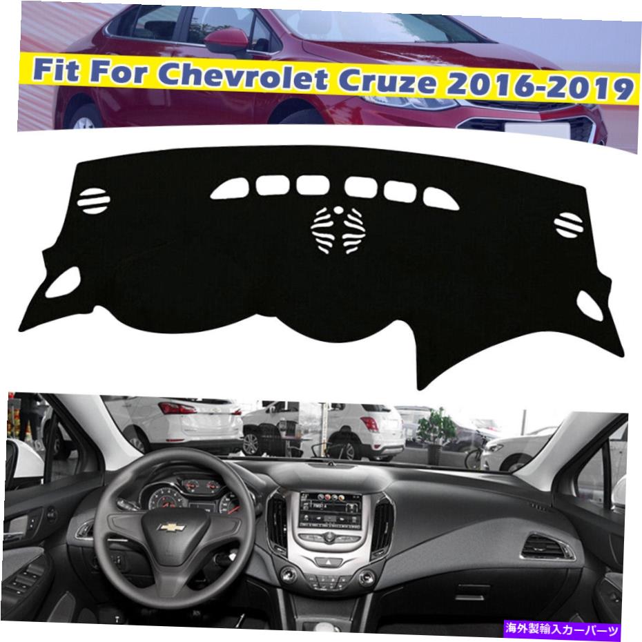 サンシェード シボレークルーズ2016-2019ダッシュマットパッドカバーダッシュボードマットアンチスリップブラック For Chevrolet CRUZE 2016-2019 Dashmat Pad Cover Dashboard Mat Anti-slip Black【並行輸入品】