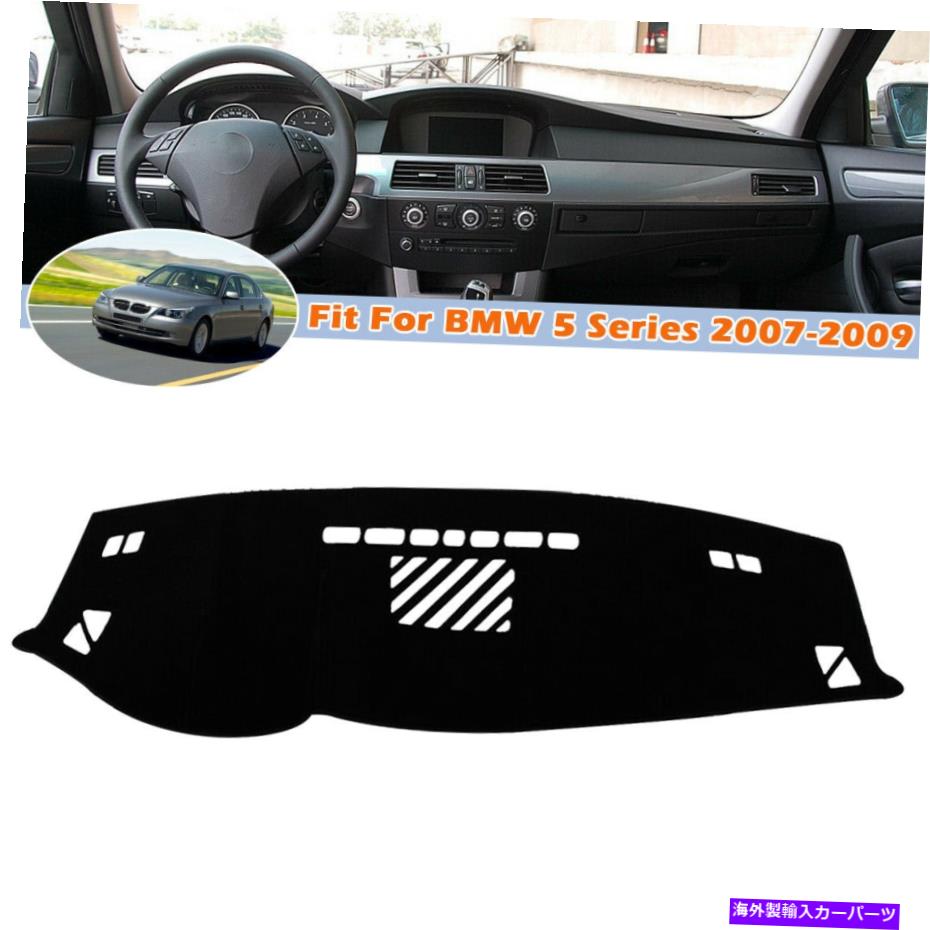 サンシェード BMW 5シリーズ2007-2009ダッシュマットダッシュボードカバーサンバイザーカバーブラック For BMW 5 Series 2007-2009 Dash Mat Dashboard Cover Sun Visor Cover black【並行輸入品】 35,107円