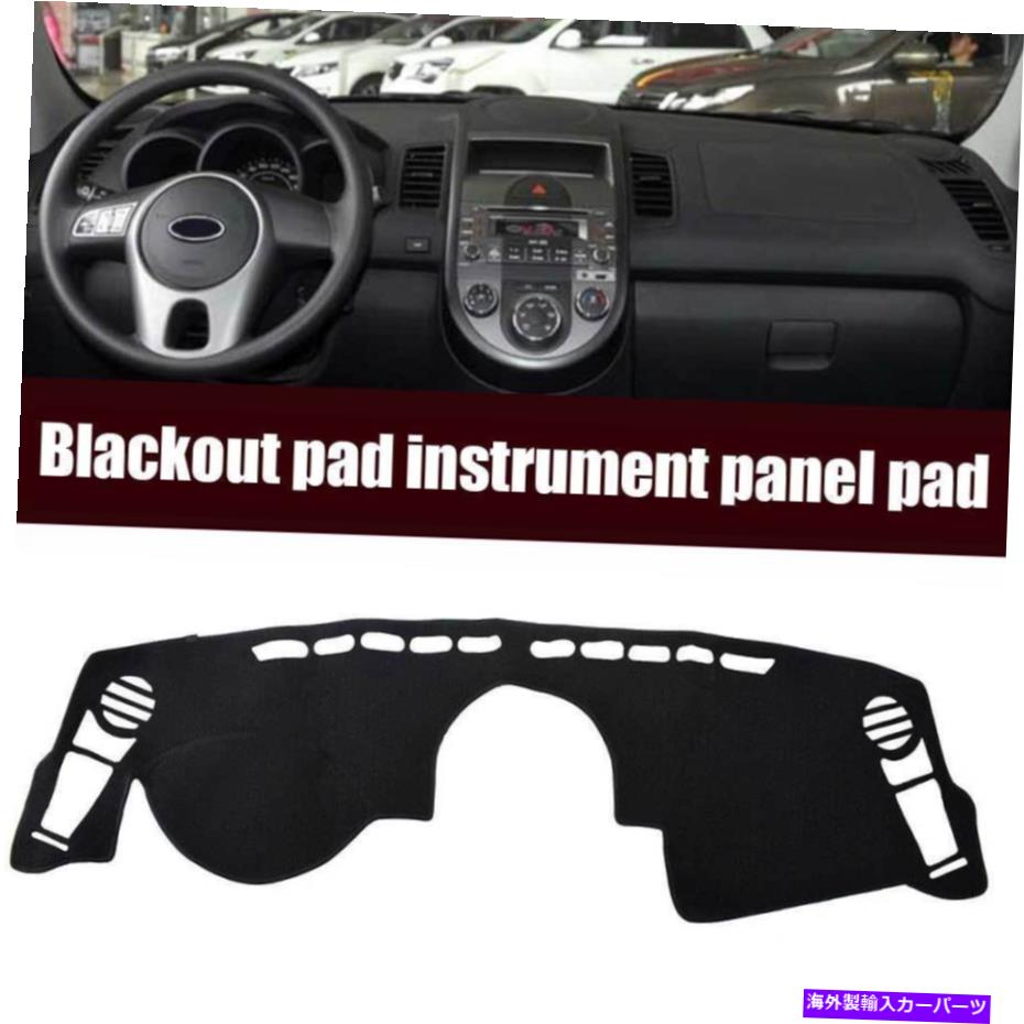 サンシェード ダッシュマットダッシュボードカバーパッド2010年2011年2012年2013年のKia SoulのUVヒートブロック Dash Mat Dashboard Cover Pad UV Heat Block for 2010 2011 2012 2013 Kia Soul【並行輸入品】