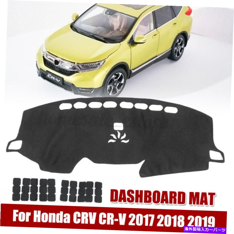 サンシェード ホンダCRV CR-V 2017-2019車のダッシュボードカバーダッシュマットダッシュマットパッドの右手 Right Hand For Honda CRV CR-V 2017-2019 Car Dashboard Cover Dash Mat Dashmat Pad【並行輸入品】