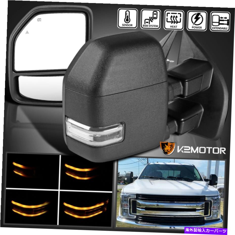 USミラー 2017-2019 F250 F350 Superduty Power+加熱+シーケンシャルLED信号牽引ミラー Fits 2017-2019 F250 F350 SuperDuty Power+Heated+Sequential LED Signal Tow Mirror【並行輸入品】