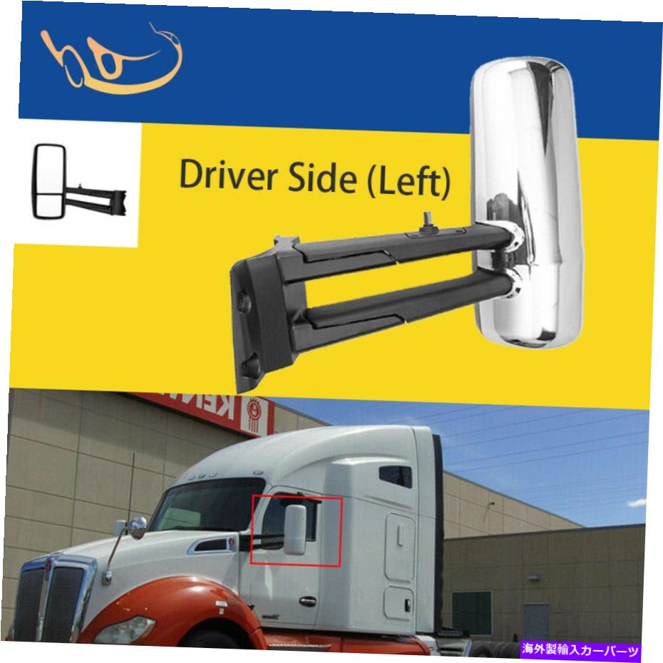 USミラー 2013-2020 Kenworth T680 T880 W990 Chrome Door Mirrors電力加熱左lh Fits 2013-2020 Kenworth T680 T880 W990 Chrome Door Mirrors Power Heated Left LH【並行輸入品】