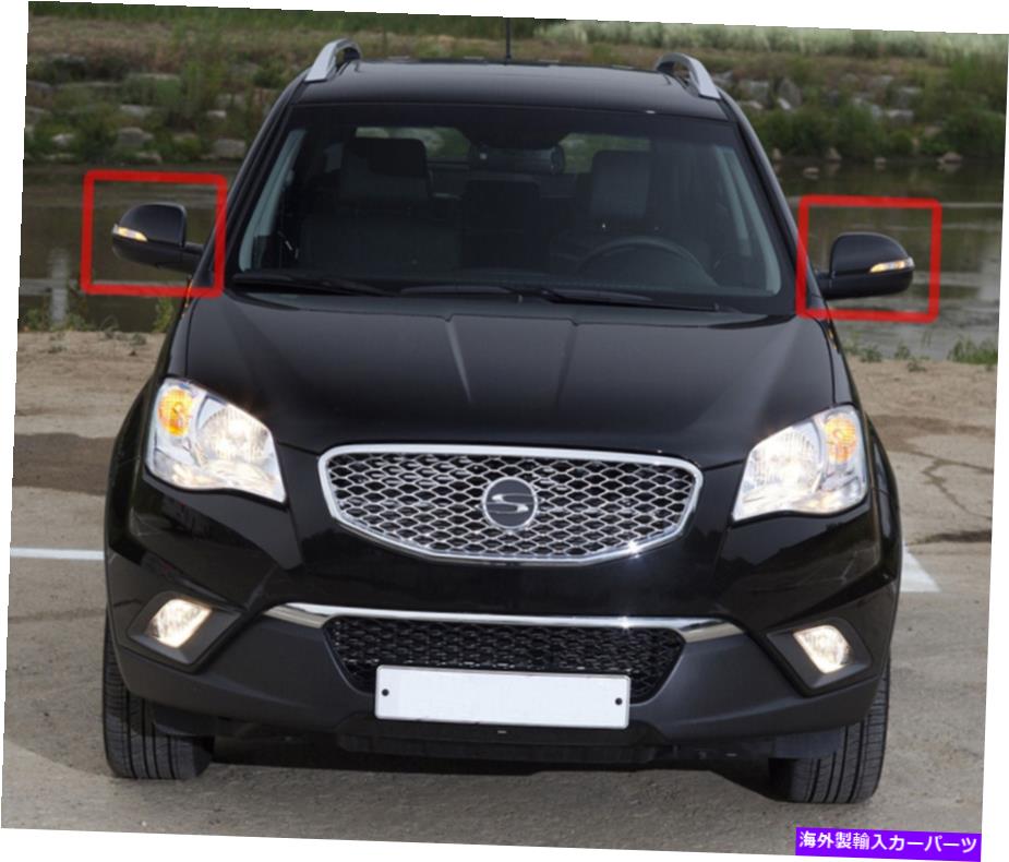USミラー 本物のOEMサイドミラーアッセイLH RHブラックラック2011-2013 SSANGYONG KORANDO C Genuine OEM Side Mirror Assy LH RH Black LAK For 2011-2013 Ssangyong Korando C【並行輸入品】｜Us Custom Parts Shop USDM 100,128円
