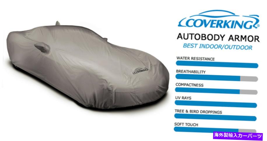 カーカバー カバーオートボディアーマーオールウェザーカーカバーフィット1973-1974シボレーコルベット COVERKING AUTOBODY ARMOR all-weather CAR COVER fits 1973-1974 Chevrolet Corvette【並行輸入品】｜Us Custom Parts Shop USDM